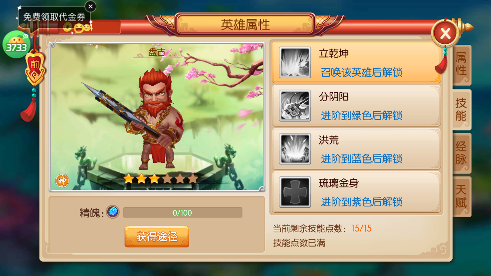 一骑当千2