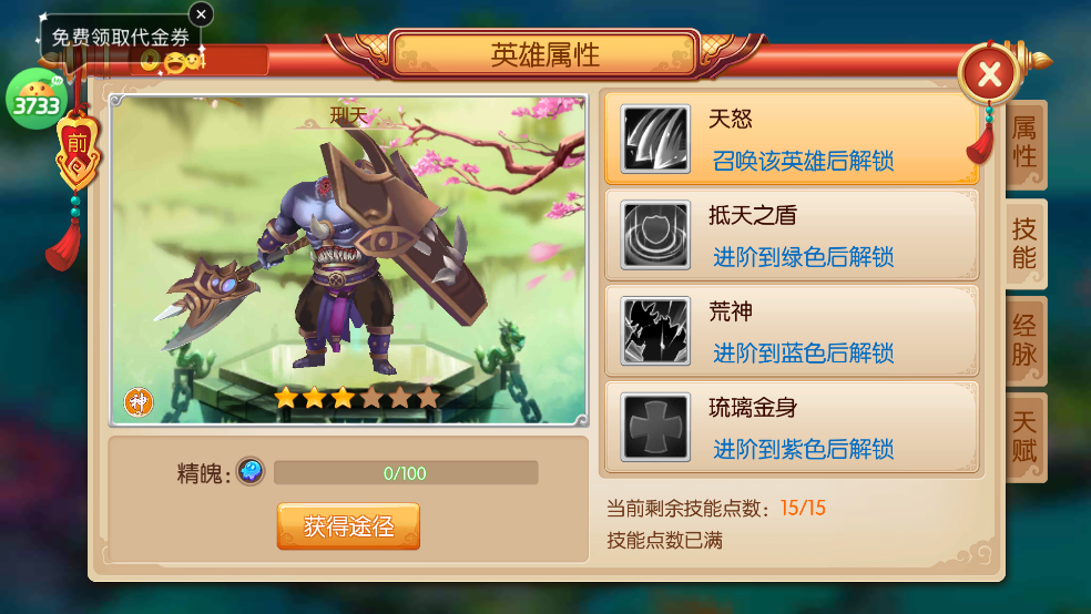 一骑当千2