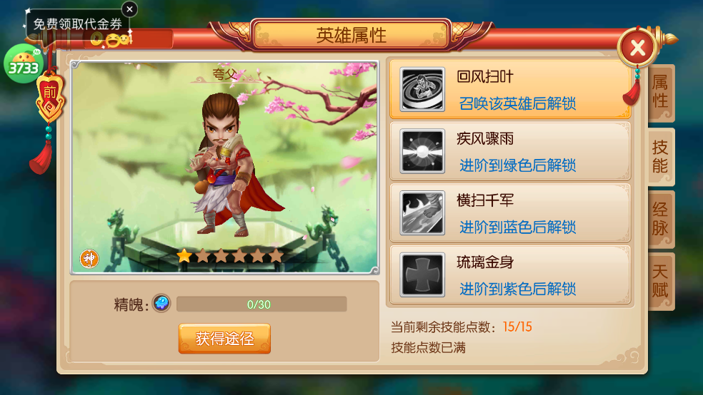 一骑当千2