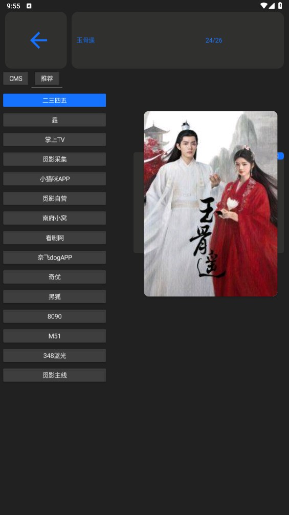 觅影影视