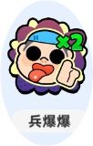小兵大作战