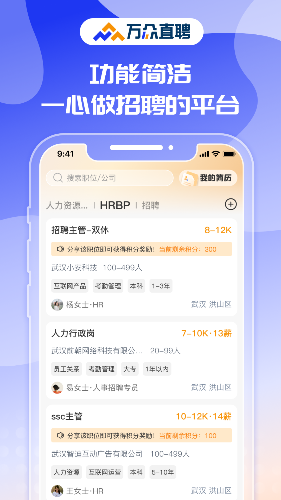 万众直聘截图0