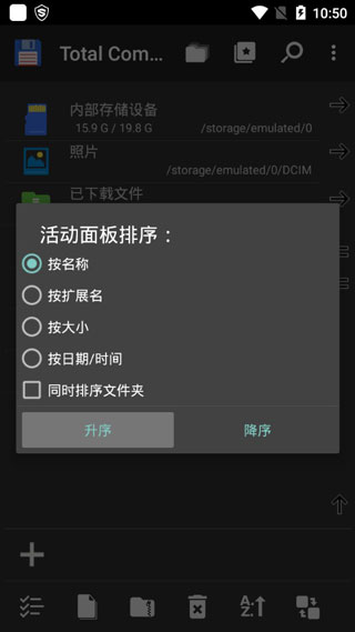 total commander截图3