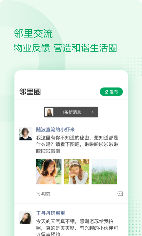 伴生活截图3