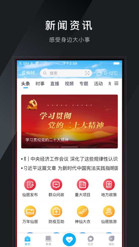 爱仙居截图1