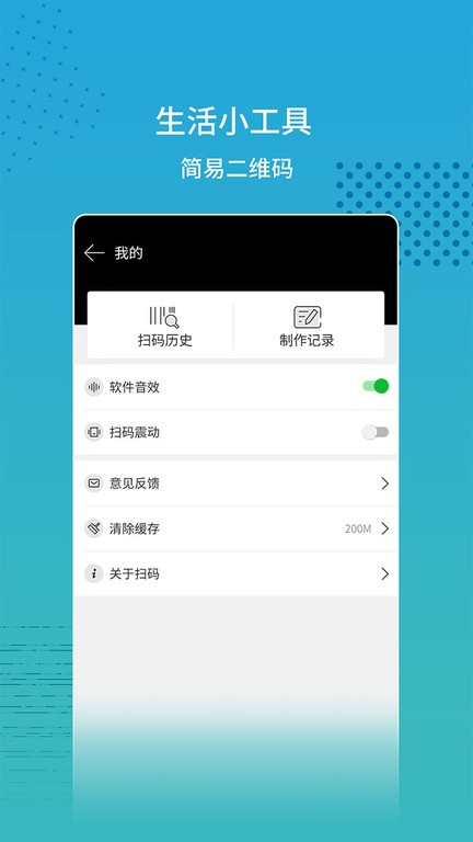 闪电扫码大师截图0