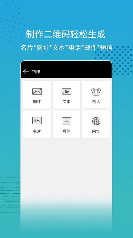 闪电扫码大师截图1