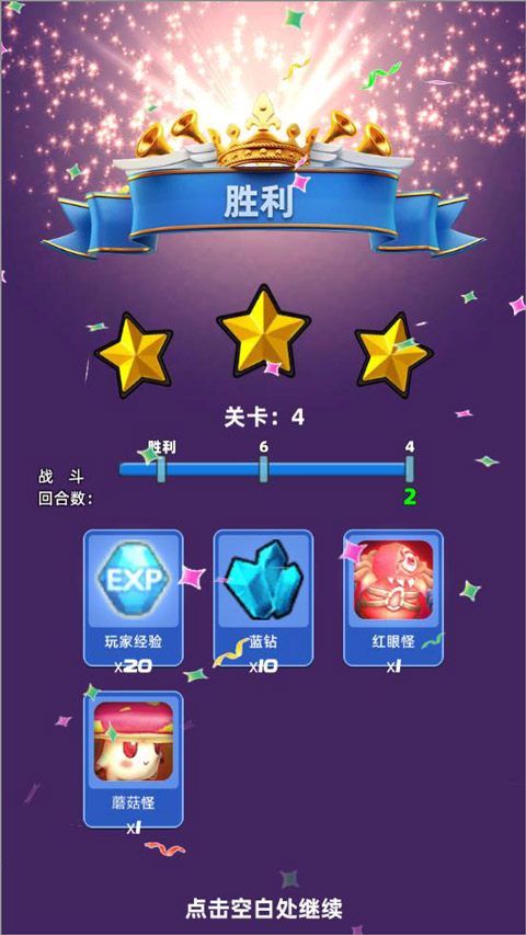星座乐消消