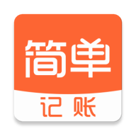 简单记账