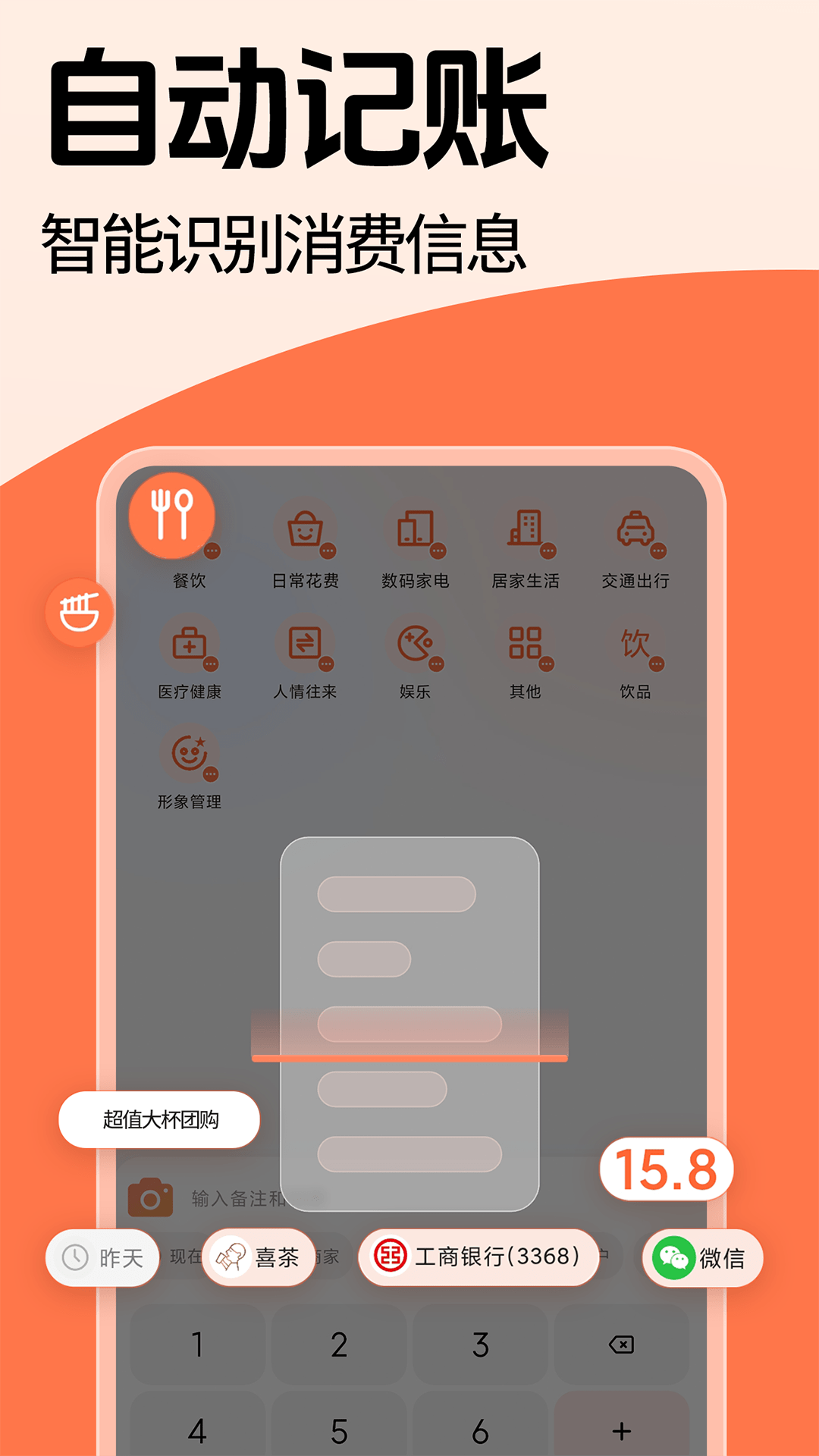 简单记账截图2