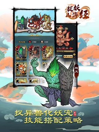 捉妖山海经截图2