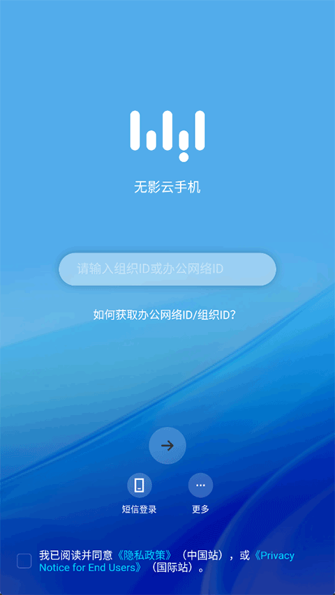 无影云手机截图0