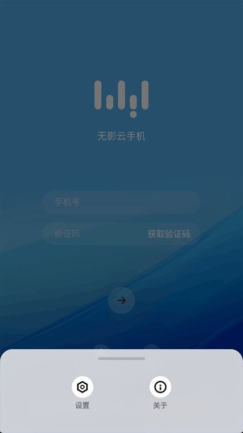 无影云手机截图1