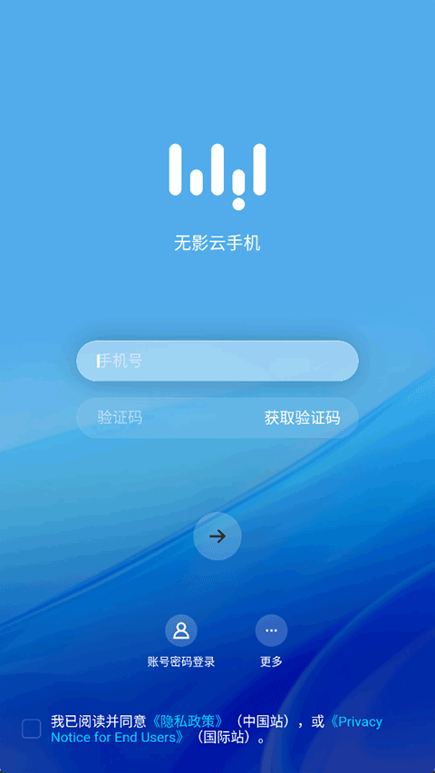 无影云手机截图2