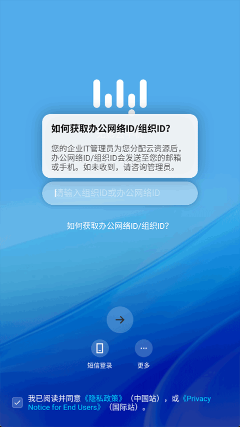 无影云手机截图3