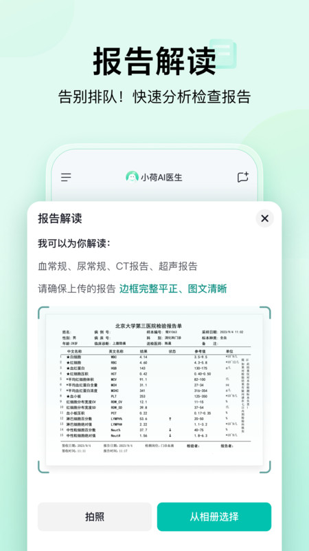 小荷AI医生截图1