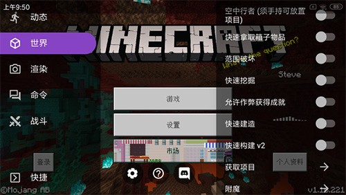 Minecraft ToolBox工具箱携带版