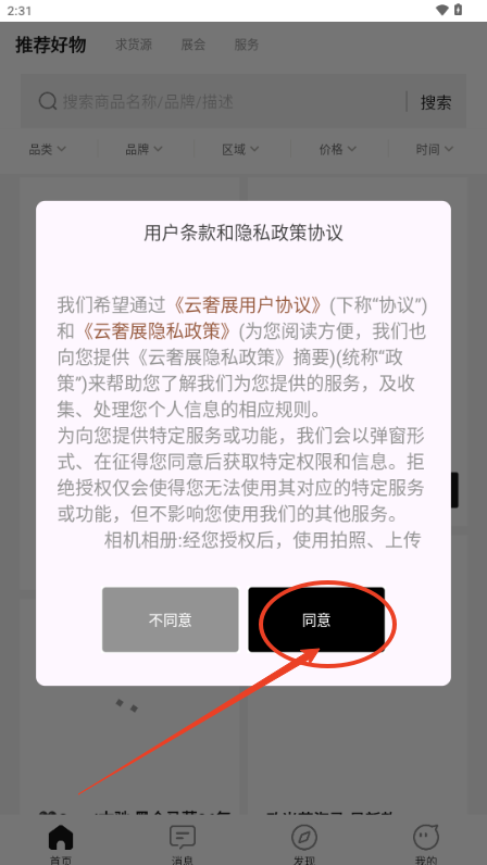 云奢展