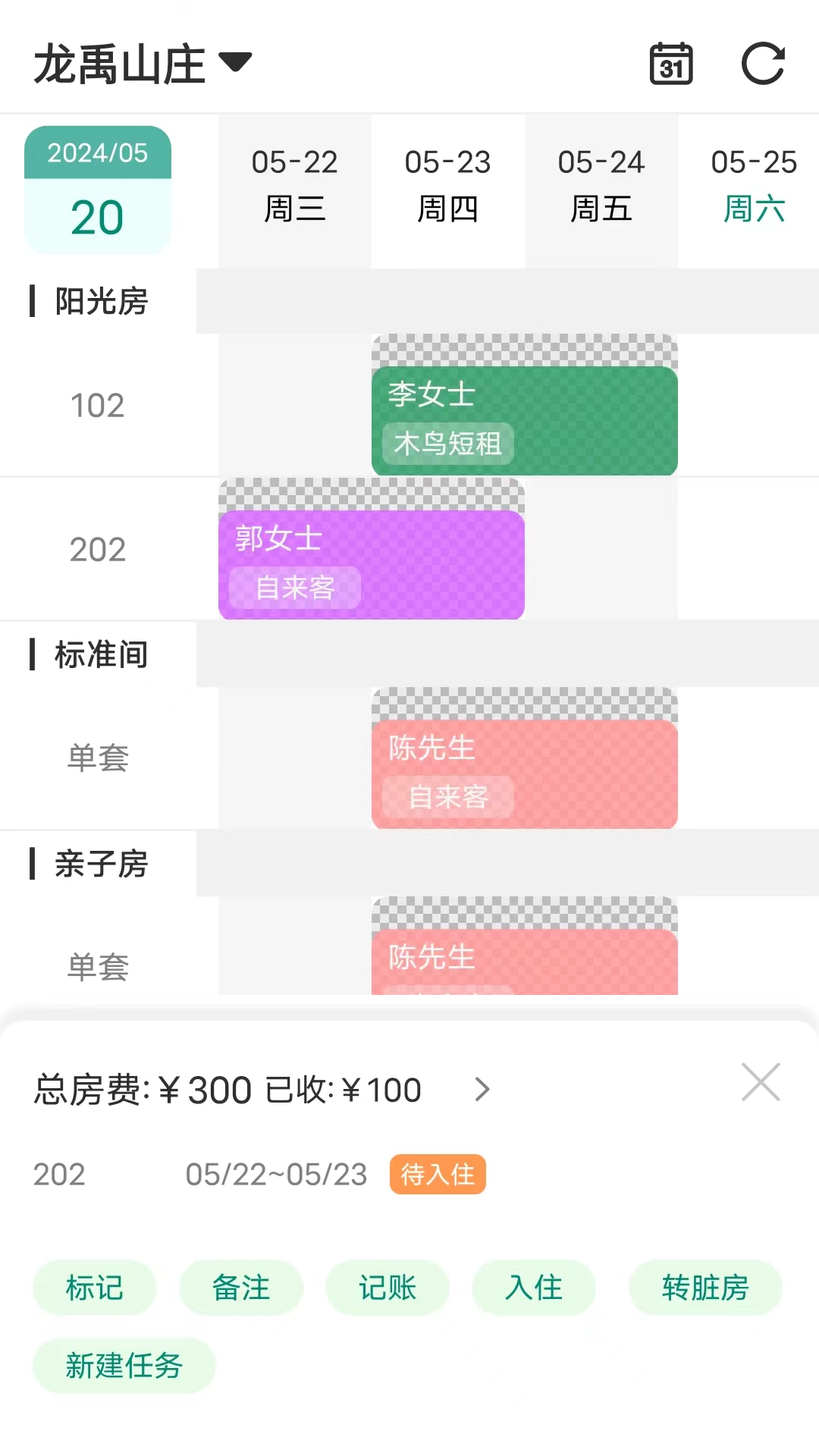千千房东助手截图0