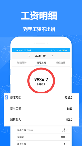 记加班工时记截图4