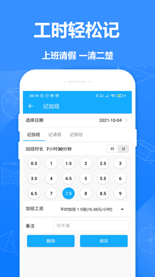 记加班工时记截图2