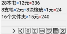 计算管家图片2