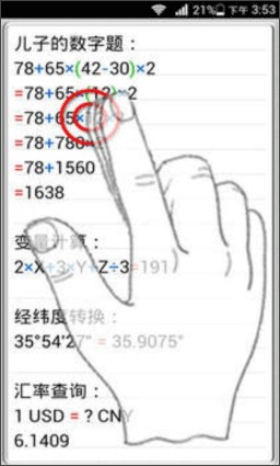 计算管家图片6