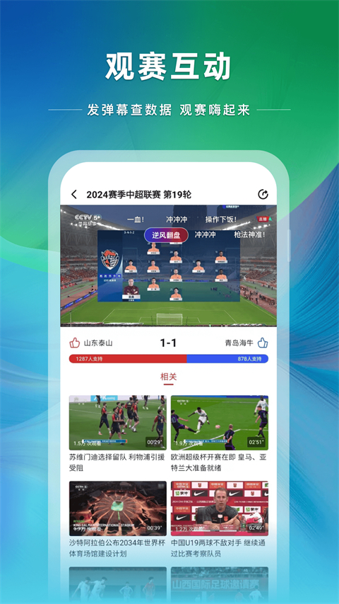 央视体育最新版截图3