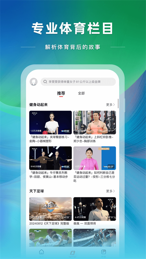 央视体育最新版截图4