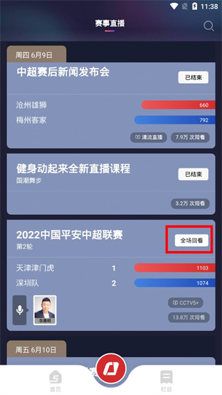 央视体育最新版