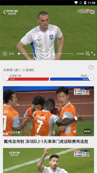 央视体育最新版