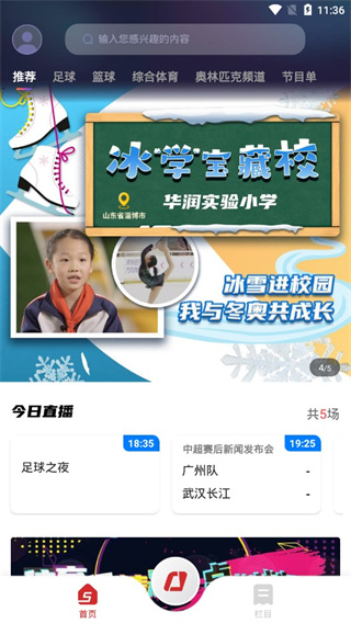 央视体育最新版