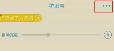 护眼宝