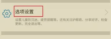 护眼宝