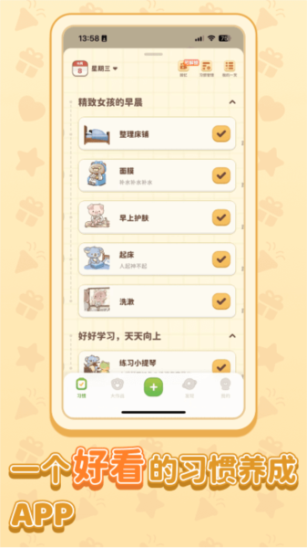 习惯大作战截图0