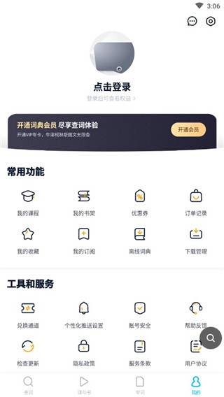 金山词霸2025最新版