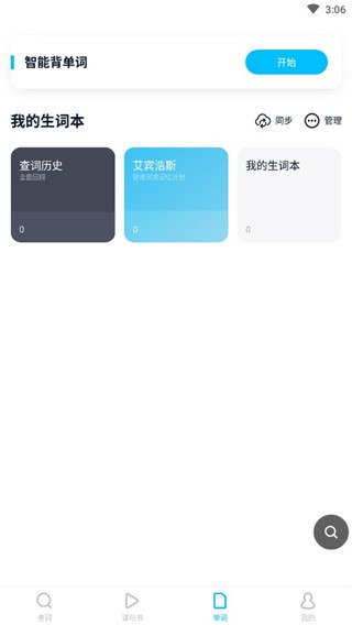 金山词霸2025最新版
