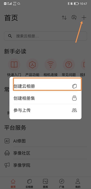 享像派