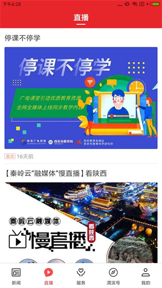 爱渭滨截图1