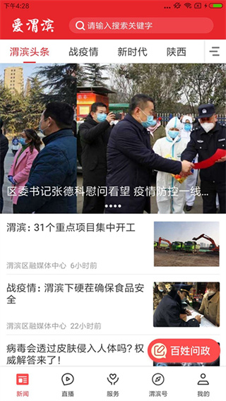 爱渭滨截图0