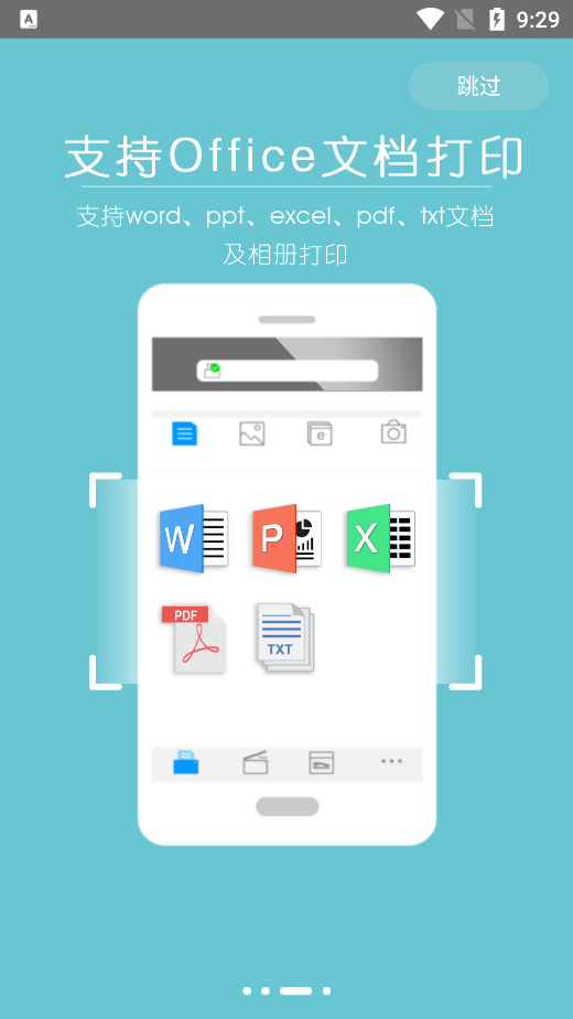 震旦打印机截图2