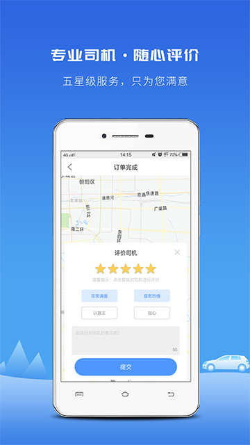 飞嘀打车截图4
