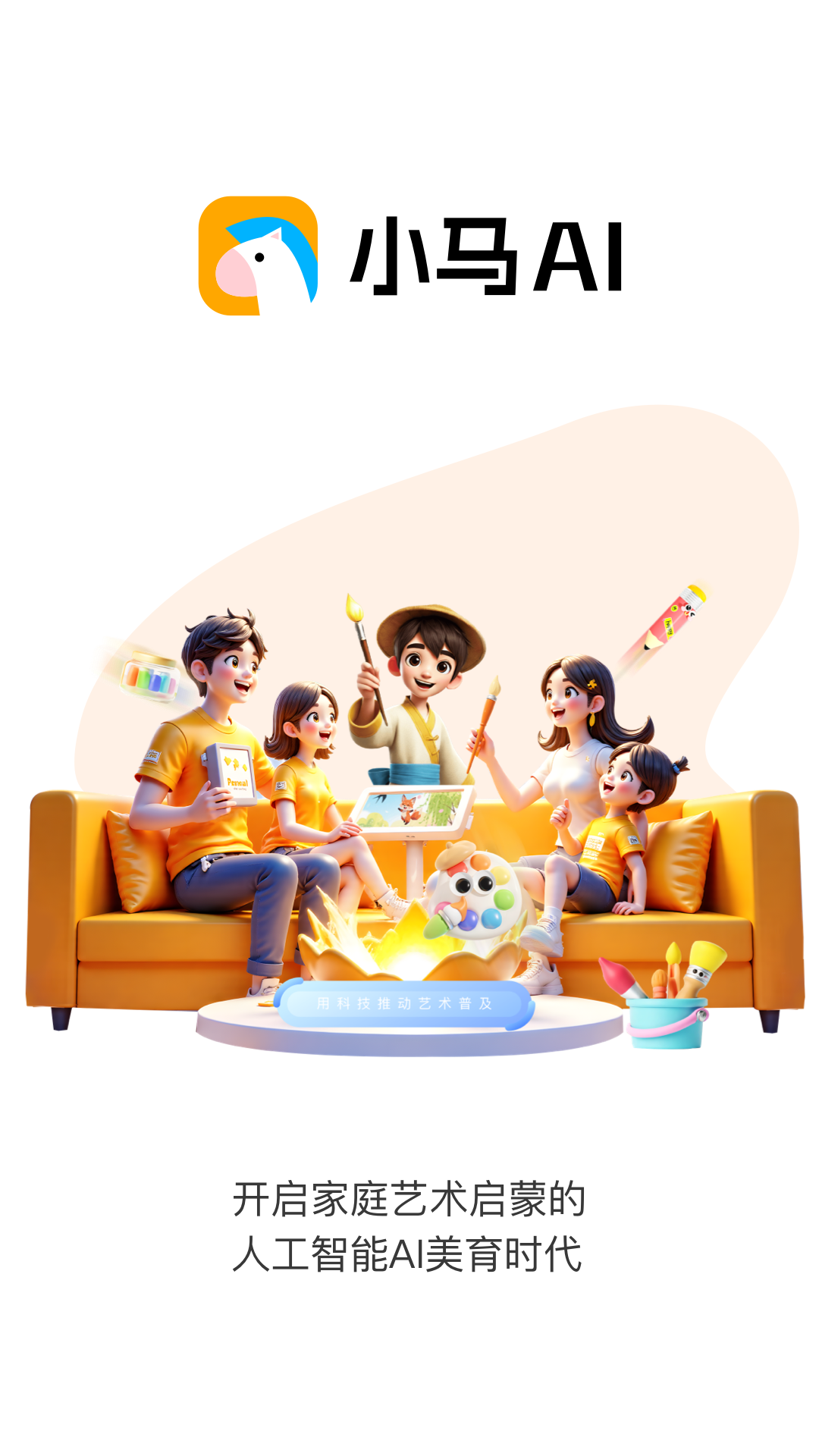 小马AI美术截图0