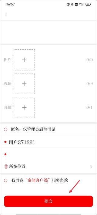 秦闻