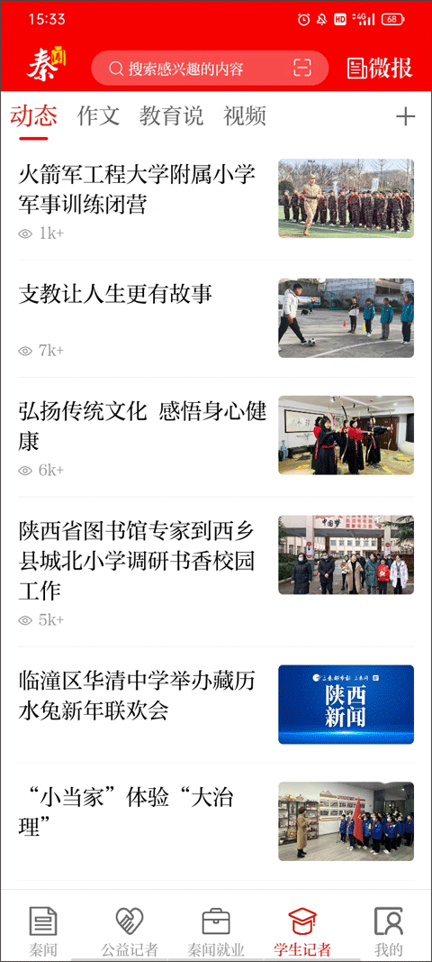 秦闻截图3