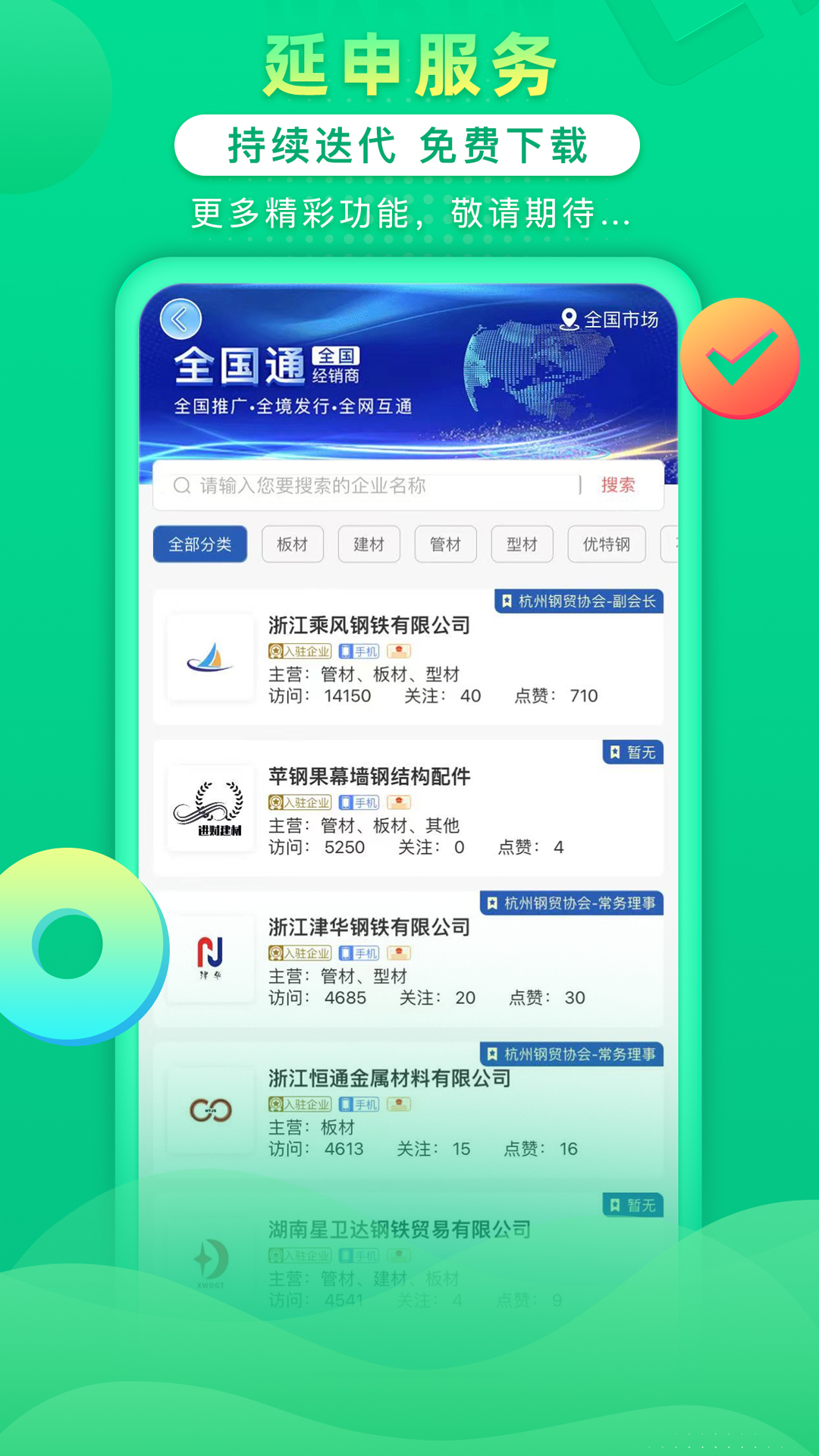 钢信宝截图3