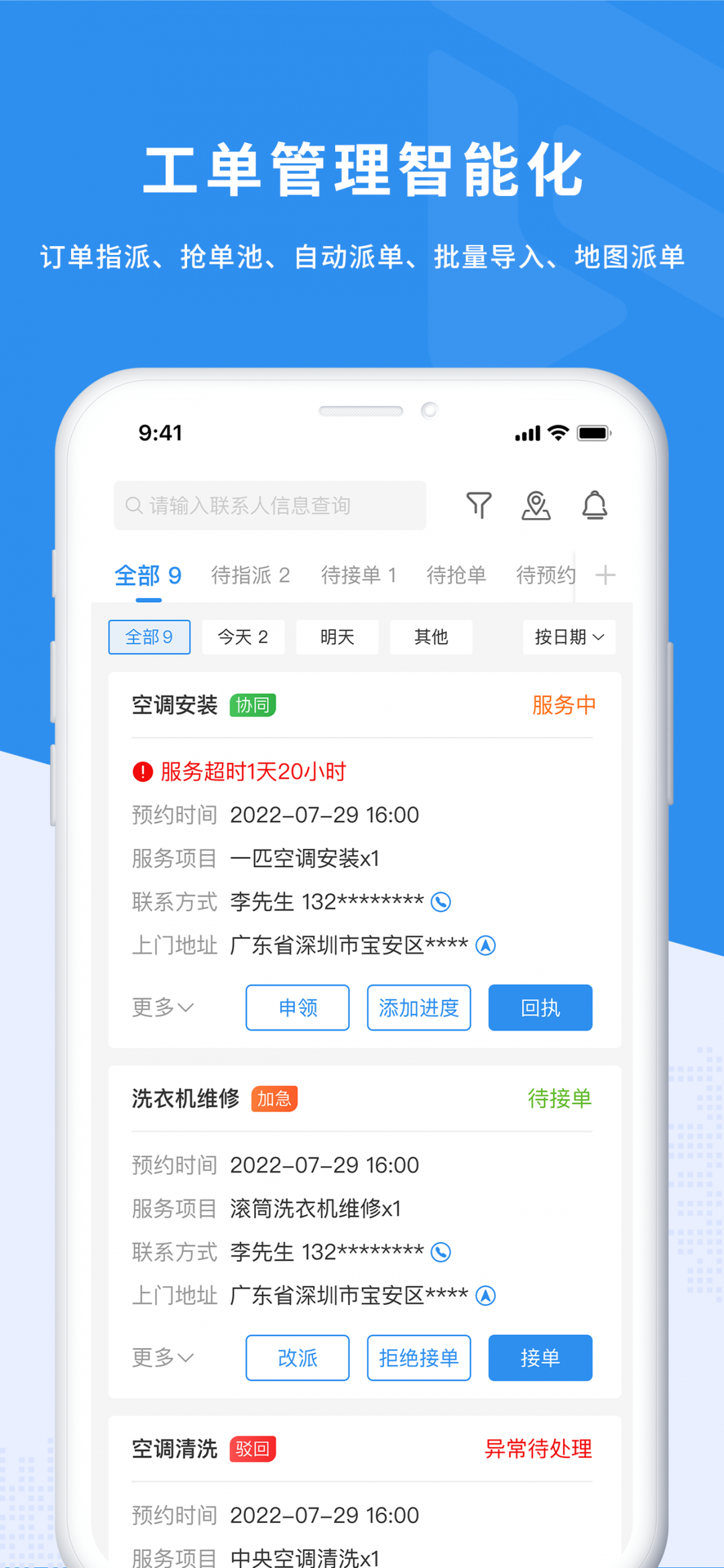 新售后截图1