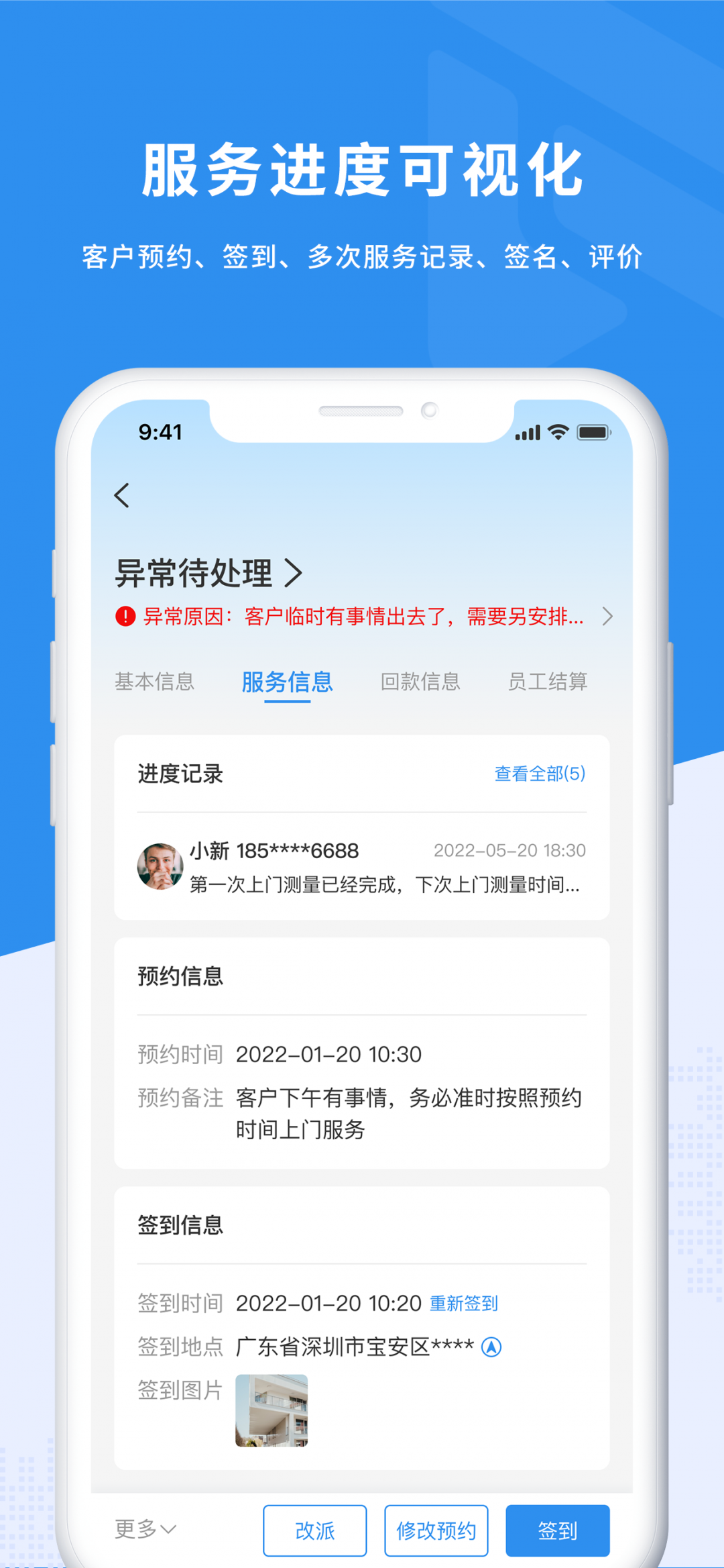 新售后截图3