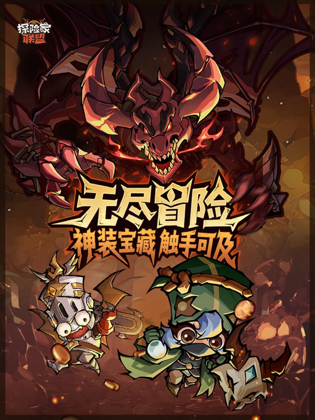 探险家联盟截图2