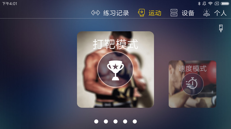 TataPunch智能搏击截图0